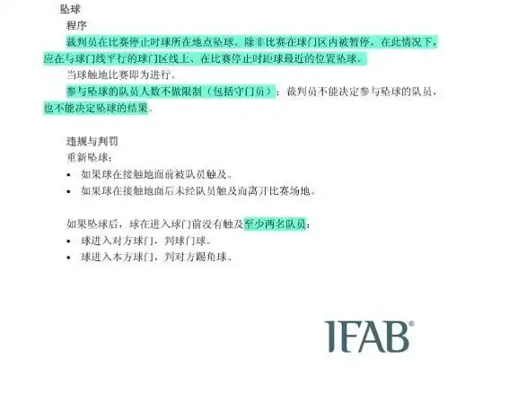 足球比賽常見規則_常見足球規則比賽有哪些_常見足球規則比賽圖片