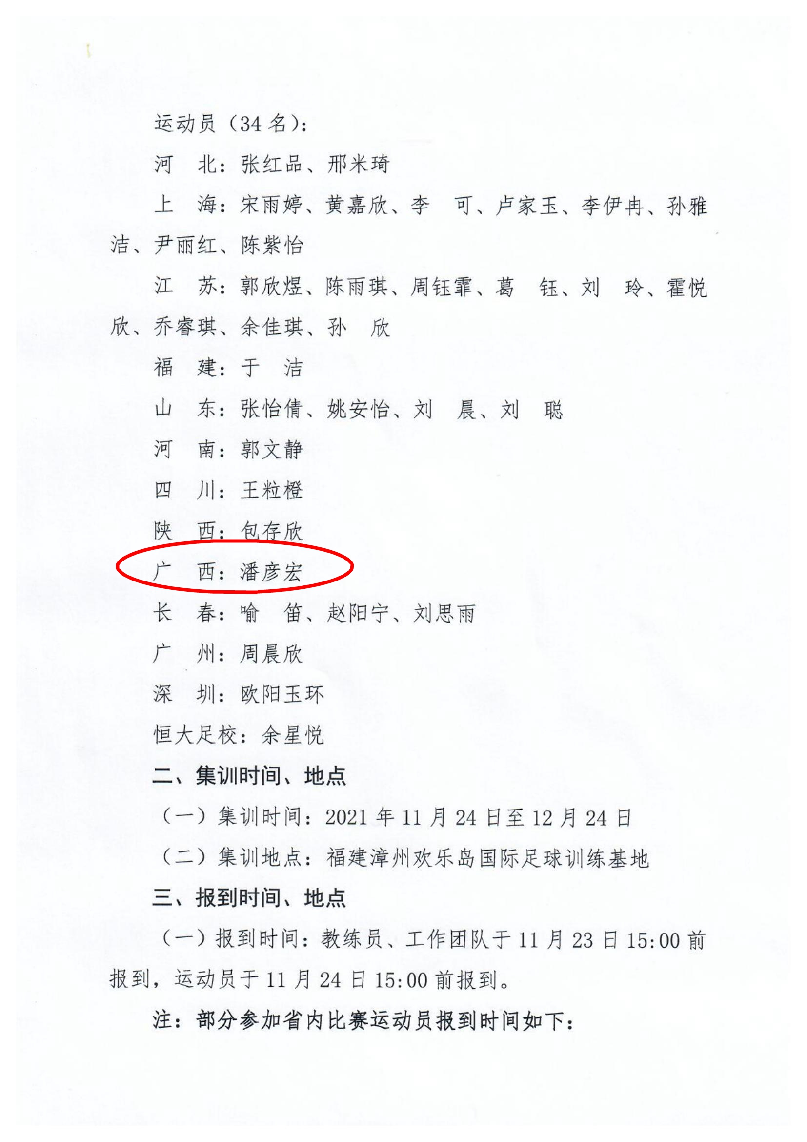 福建足球俱樂部試訓招募_福建足球俱樂部2024年賽事_2024福建足球俱樂部