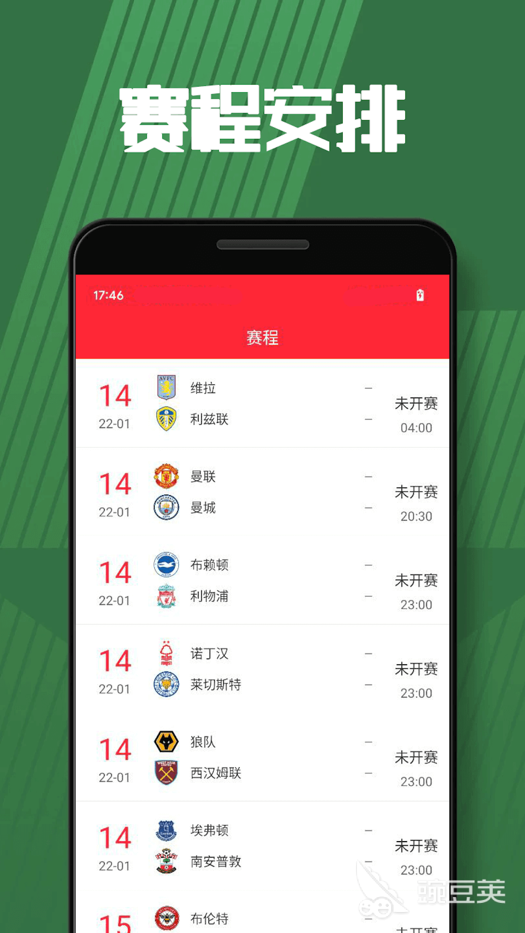 足球比賽賽程安排軟件_足球賽程安排比賽軟件叫什么_足球比賽賽程app