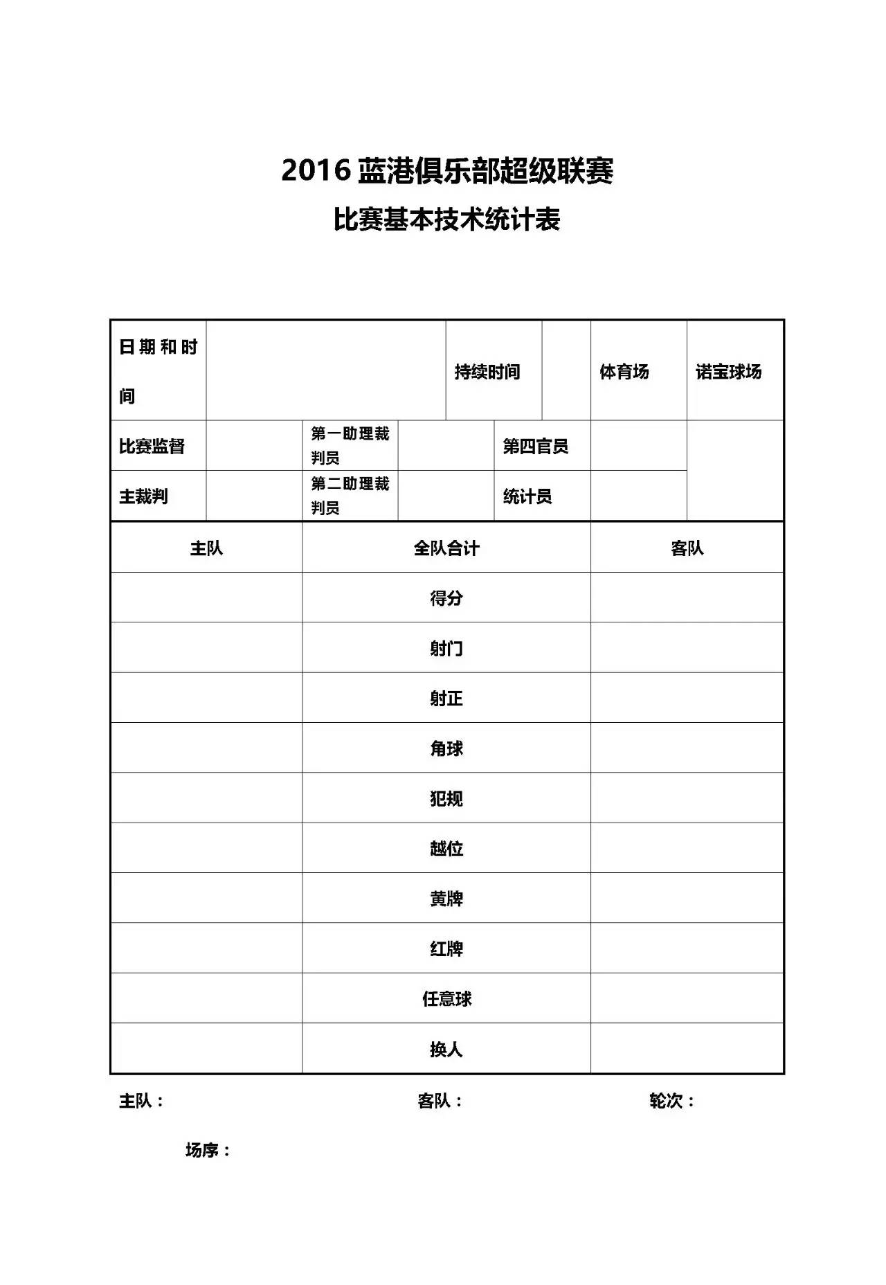 韓國足球聯賽規則_韓國足球聯賽賽制_韓國足球賽制