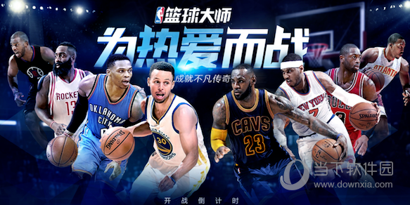 NBA籃球大師全明星版本