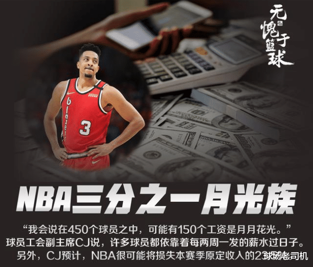 2020nba聯盟薪資排行榜_nba發展聯盟球員有工資嗎_nba球員薪水是聯盟付嗎